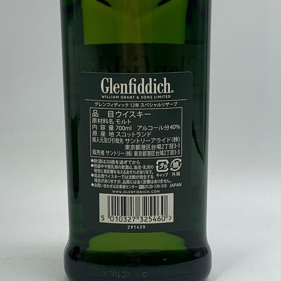 グレンフィディック スペシャルリザーブ 12年 700ml 40%【K2