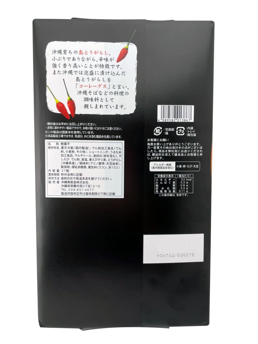 沖縄県産唐辛子