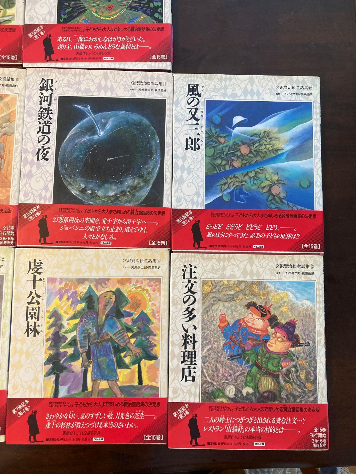 宮沢賢治絵童話集(全15巻セット)