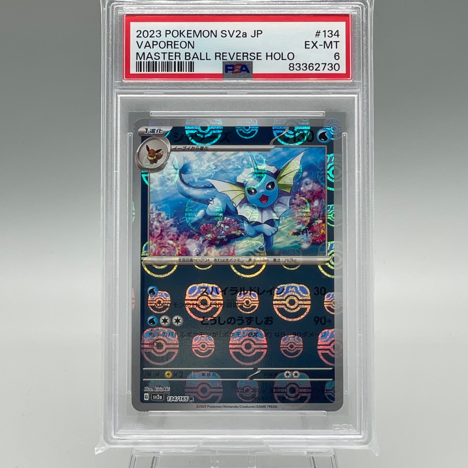 PSA6】シャワーズ マスターボールミラー ポケモンカード151 - メルカリ