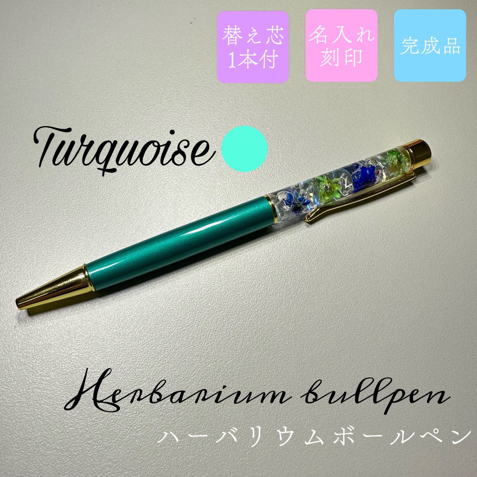 大人気☆】ハーバリウムボールペン 花 ハンドメイド 名入れ キラキラ 