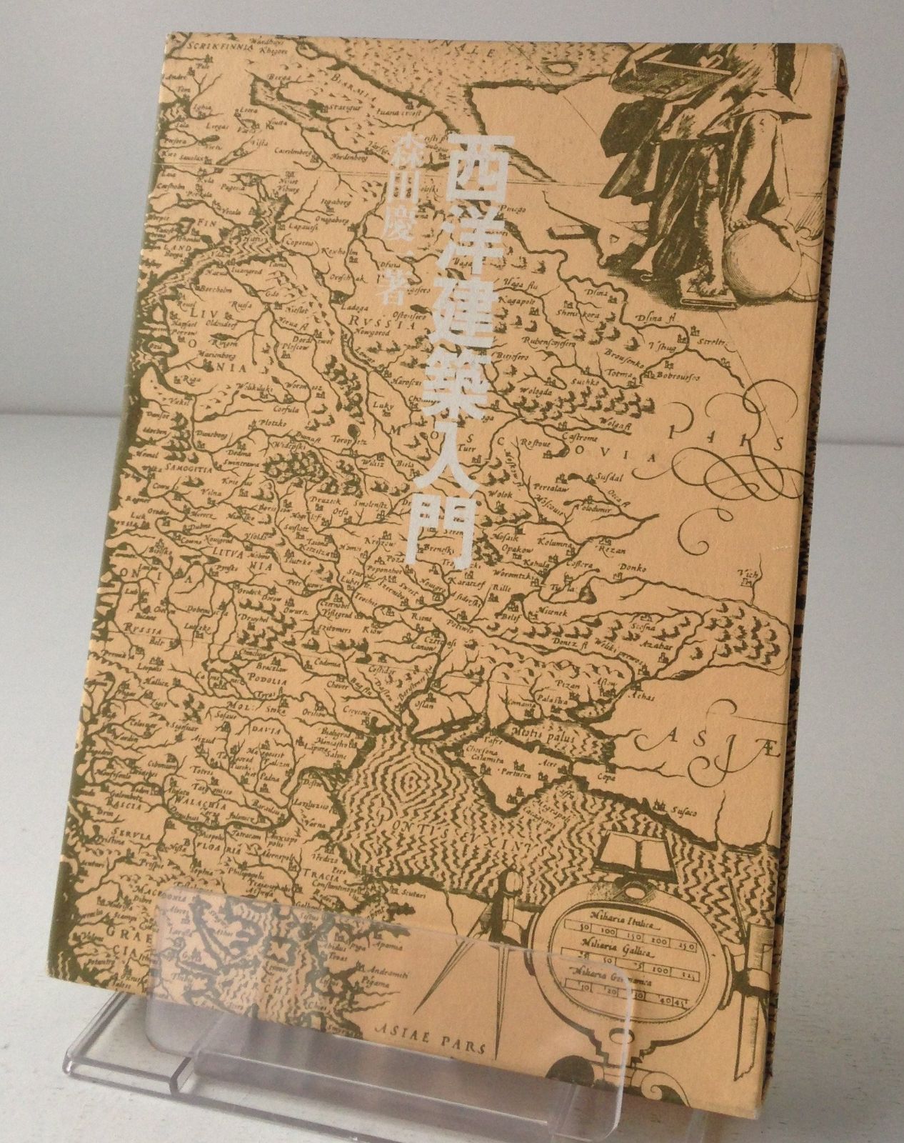 格安，爆買い 西洋建築入門