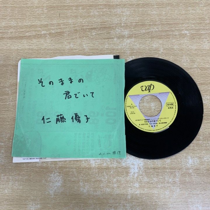 ●01 ! 見本盤 仁藤優子 そのままの君でいて EPレコード プロモ 機動警察パトレイバー アニソン アニメ PR-155 A