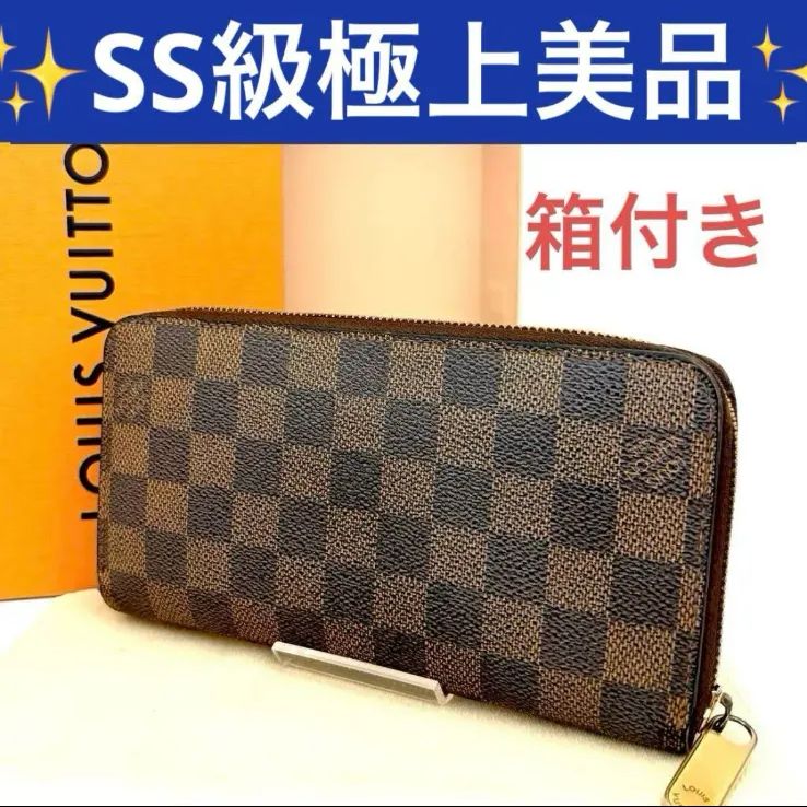 ✨極上SSS美品✨ルイヴィトン ダミエ ジッピーウォレット 長財布