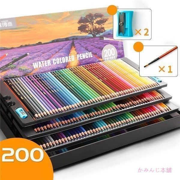 色鉛筆 水彩 200色セット 色えんぴつ 200本セット カラフル鉛筆 塗り絵 画材 水彩画 お絵かき 写生 収納ケース付