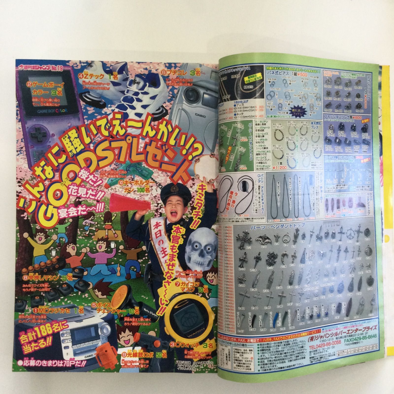 集英社 1999年「週刊少年ジャンプ」19号 マッハヘッド 遊戯王