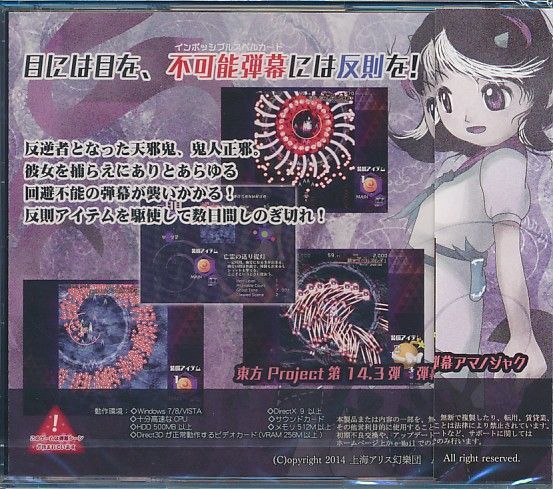 上海アリス幻樂団][弾幕アマノジャク Impossible Spell Card