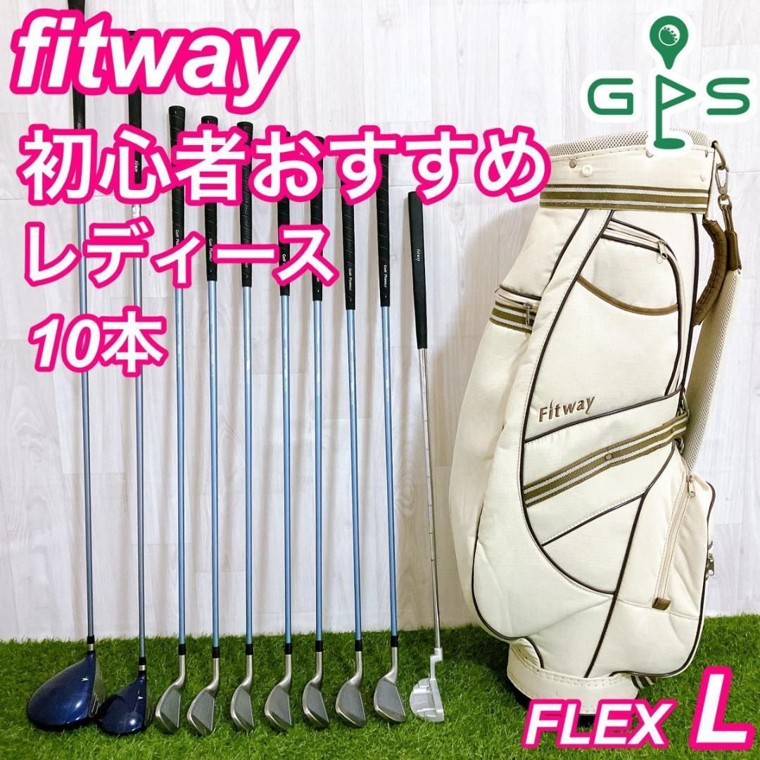 すぐコース行けます！レディース ゴルフ 10本 フルセット Fitway 初心者 Fitway フィットウェイ レディースゴルフセット 10本 初心者