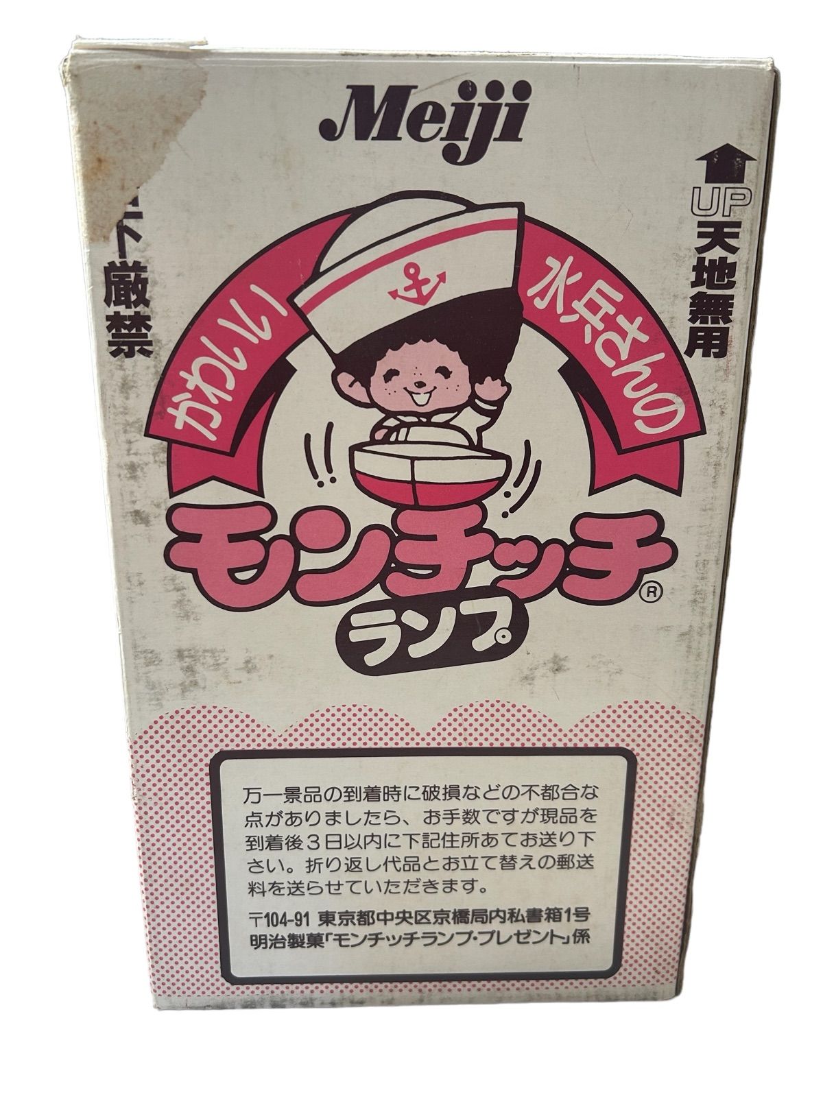 希少レア‼️明治 懸賞品 かわいい水兵さんのモンチッチ ランプ