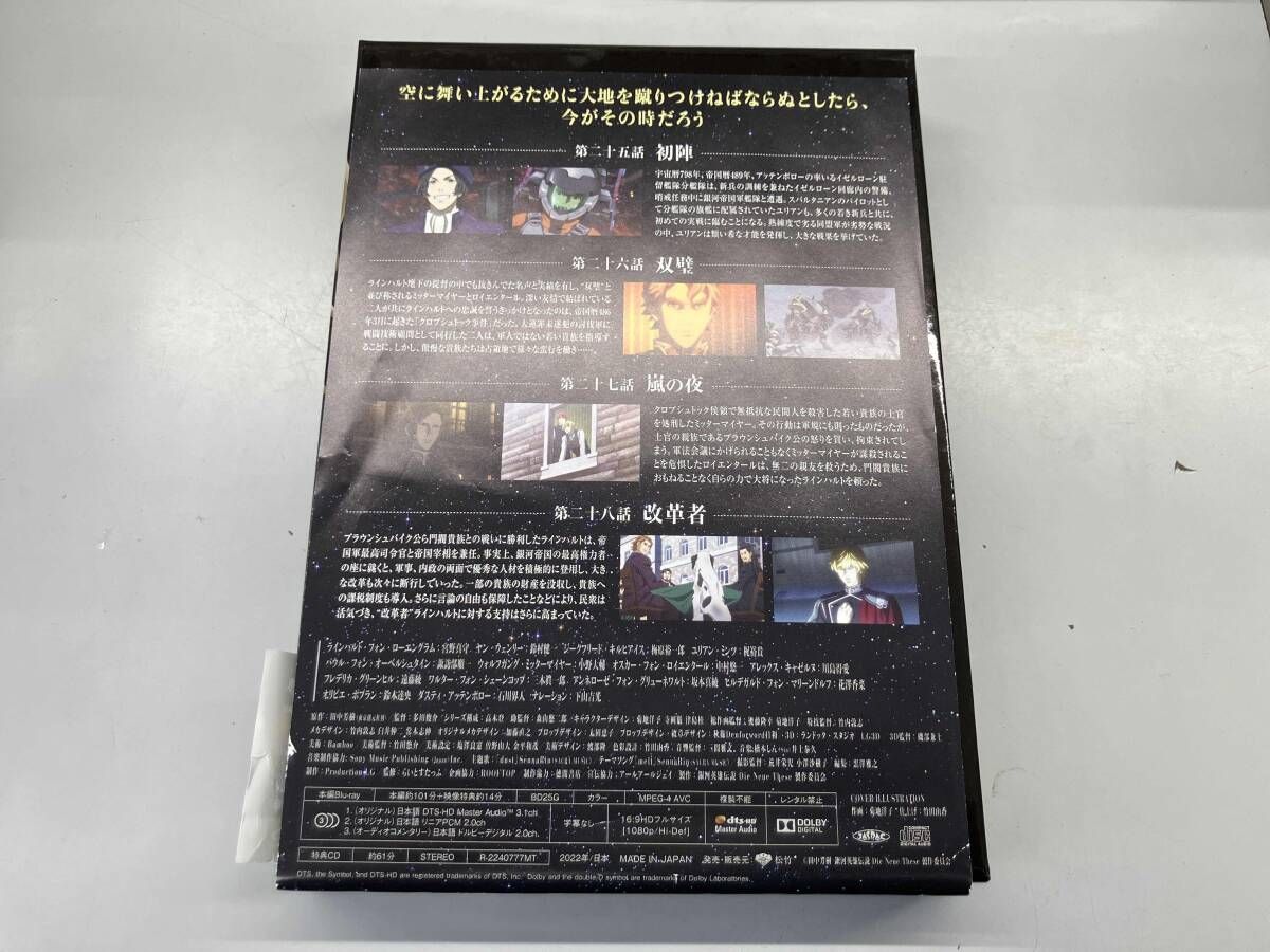 銀河英雄伝説 Die Neue These 第3期「激突」 第7巻(完全数量限定