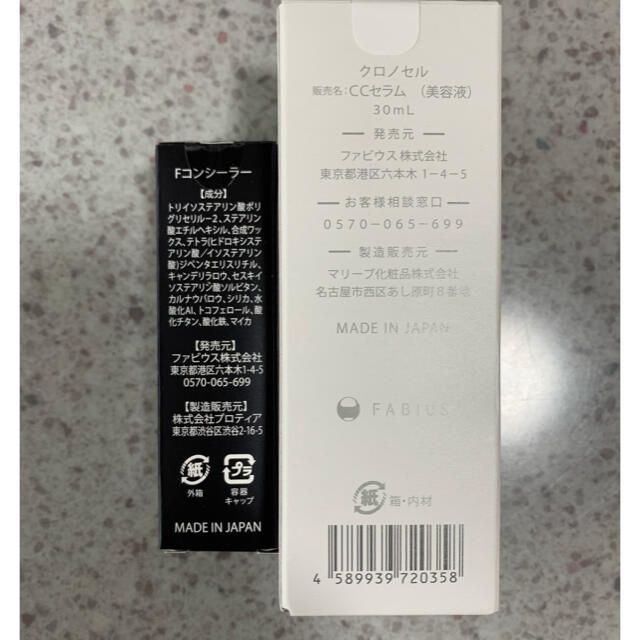 クロノセル コンシーラー付き FABIUS 美容液 ヒト幹細胞培養液 30ml