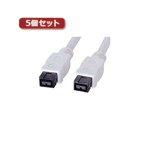 5個セット サンワサプライ IEEE1394bケーブル KE-B991WKX5