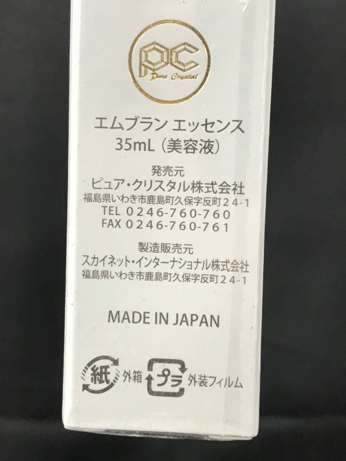 hh【新品未開封】ピュアクリスタル EMBLAN ESSENCE エムブラン