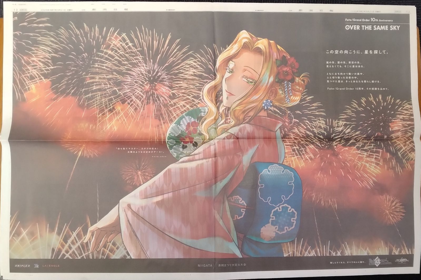 FGO 10周年新聞広告・新潟日報・2枚セット - メルカリ