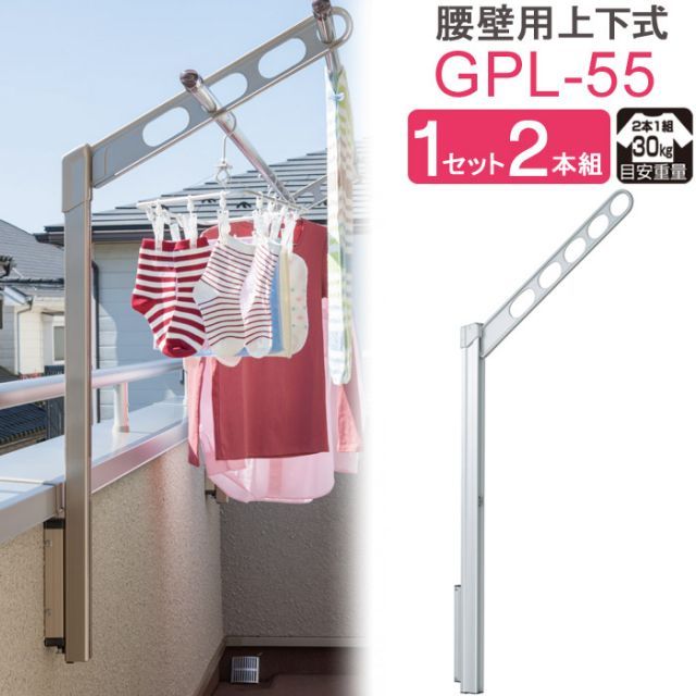 物干し 屋外 ベランダ 壁 壁掛け 物干し竿受け 物干し金物 物干金物 川口技研 ホスクリーン 腰壁用 ポール上下タイプ 収納型 GPL-55cm シルバー 1セット 2本組 30kg迄