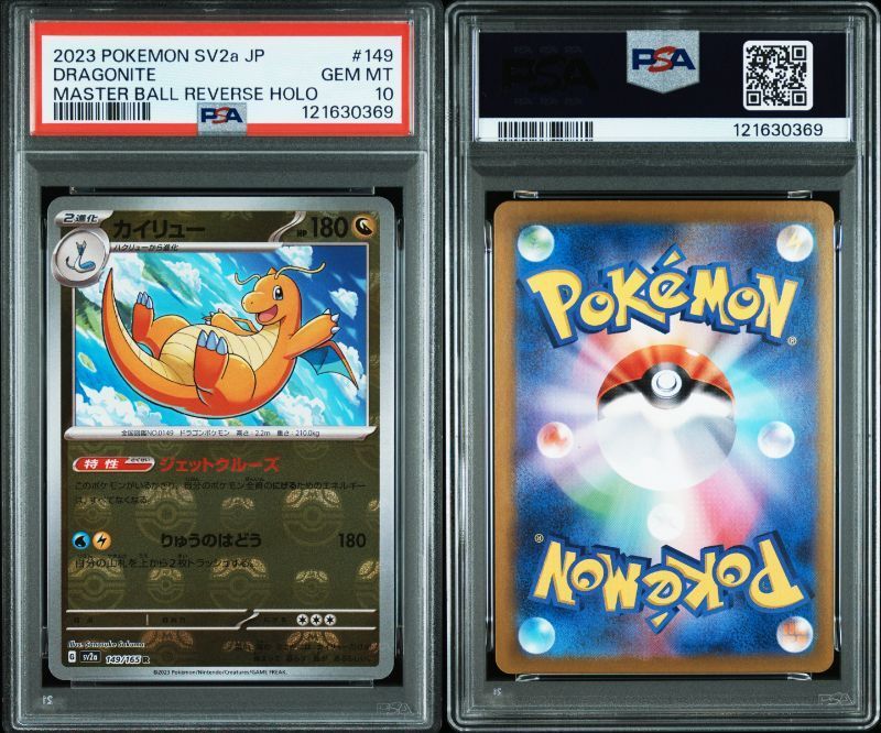 PSA10 カイリュー マスターボールミラー 149/165 SV2a ポケモン