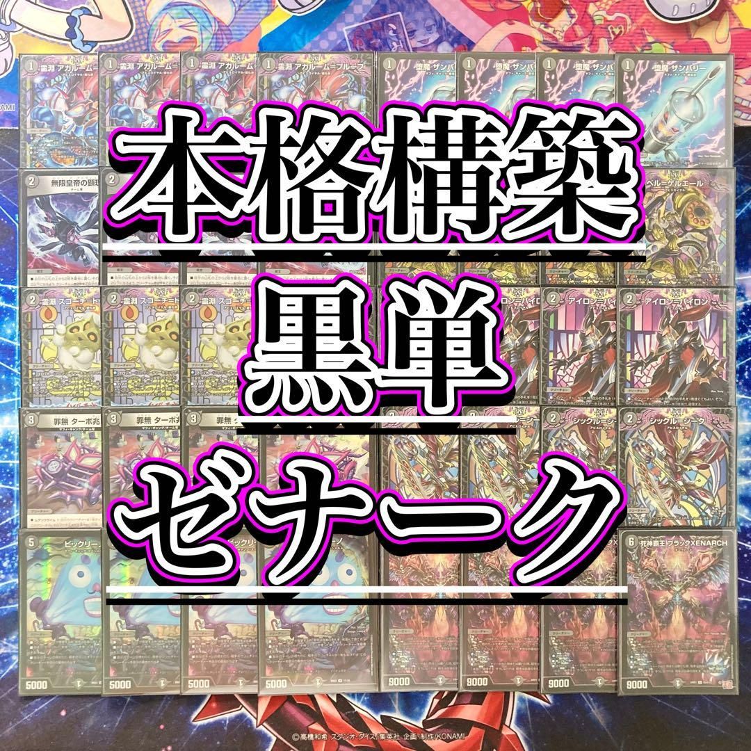 黒単ゼナーク　零龍、GR、オリジナル調整パーツ付き 2024年版】闇単ゼナークの回し方と必勝テクニック【黒単XENARCH