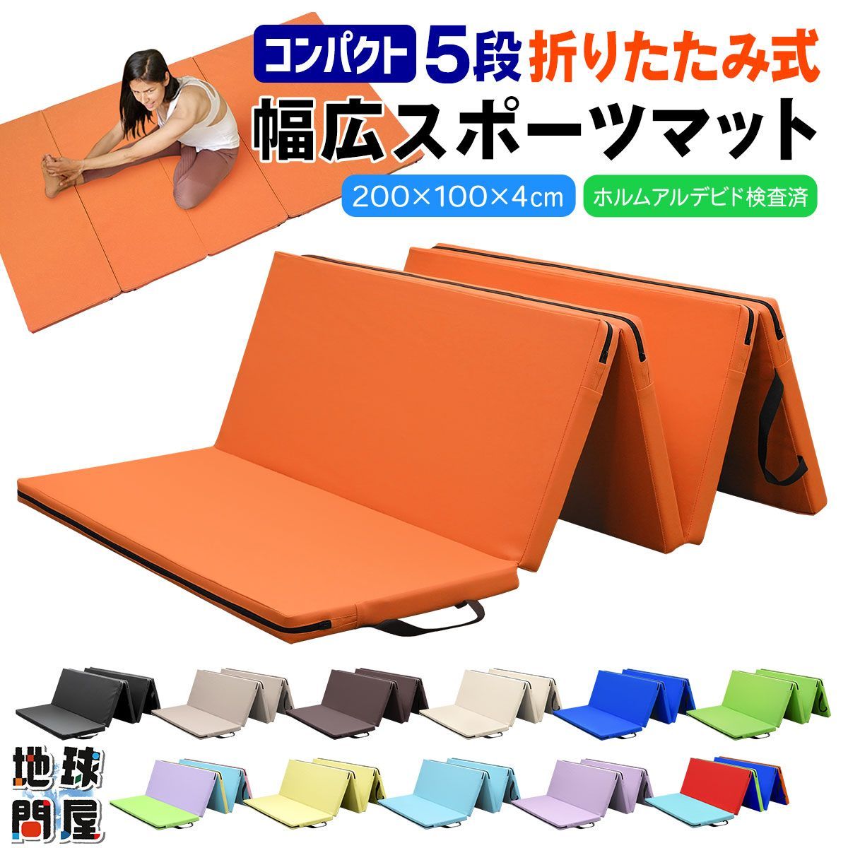 KaRaDaStyle プレイマット 体操 マット 折りたたみ ストレッチマット ベビーマット エクササイズ トレーニング 鉄棒 跳び箱 リングフィット 運動 子供 ヨガマット スポーツマット 防音 家庭用 200×100×4cm 5段折りたたみタイプ