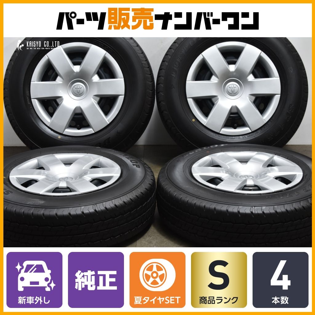 【2024年製 新車外し品】トヨタ 200 ハイエース 純正 15in 6J +35 PCD139.7 ダンロップ SP175N 195/80R15 LT レジアスエース 流用 即納可