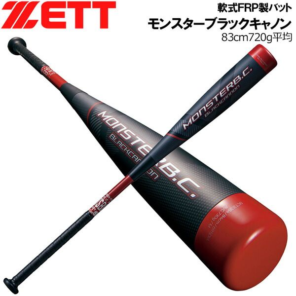 軟式バット ゼット ZETT モンスターブラックキャノン ミドルバランス FRP カーボンバット ケース付き 6400 83cm720g平均