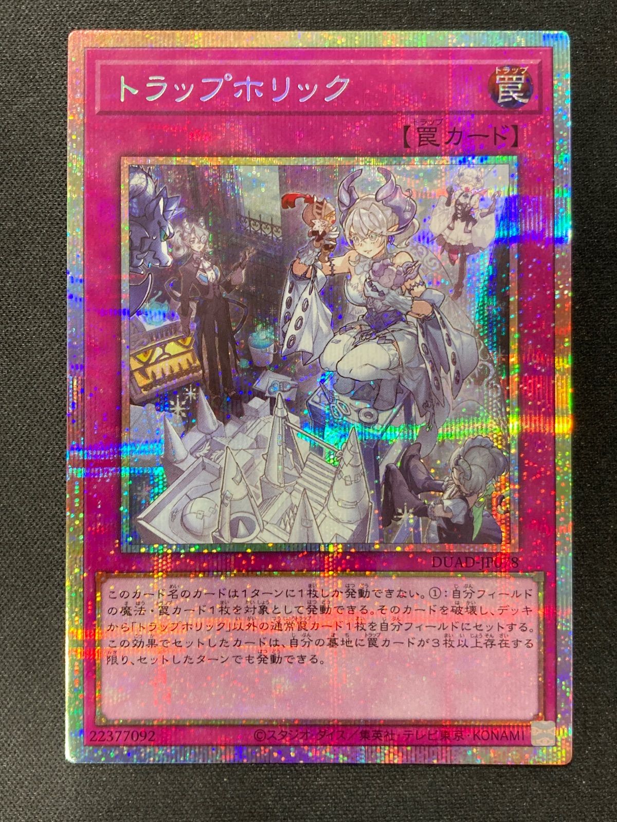 遊戯王 トラップホリック プリズマ DUAD-JP078 プリシク - メルカリ