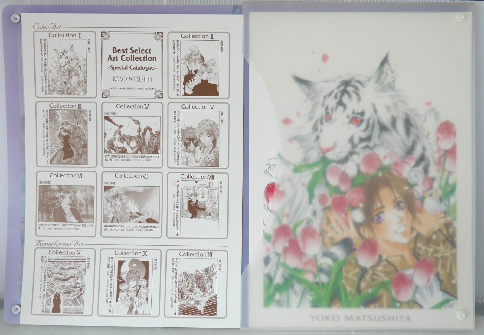 2001 花とゆめ 応募者全員サービス) 闇の末裔 BEST SELECT ART
