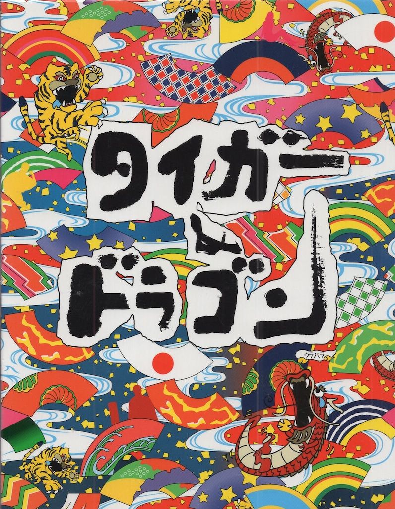 ポルノグラファー 完全版【Blu-ray】 中古】ポルノグラファー