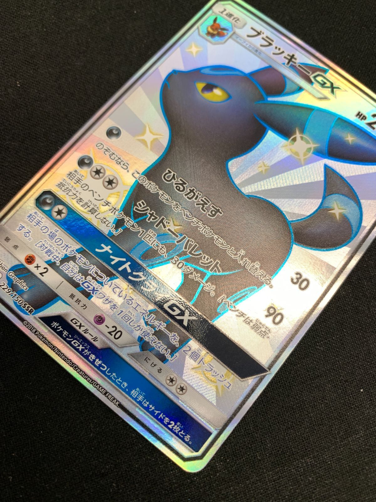 ブラッキーGX SSR SM8b GXウルトラシャイニー Amazon.co.jp: ポケモンカードゲーム SM8b ハイクラスパック GX