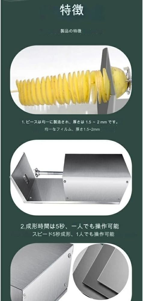 スパイラルフレンチフライ 野菜カッター