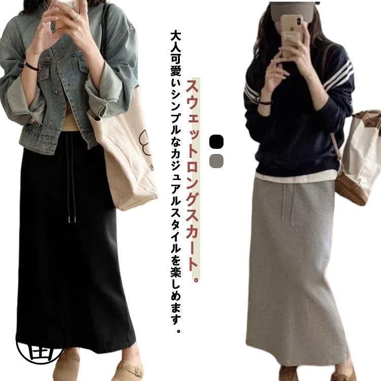 スウェットスカート レディース 春 秋 冬 スウェット スカート ロングスカート タイトスカート ロング マキシ丈 ウエストゴム スリット入りxz0523