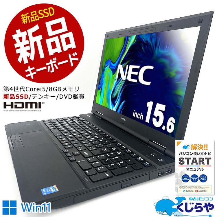 新品キーボードでキレイ！ くじらや Corei5 テンキー 大画面 15.6