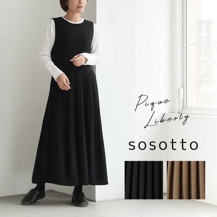 新品】【sosotto ソソット】ツイルジョーゼット 消しプリーツ 