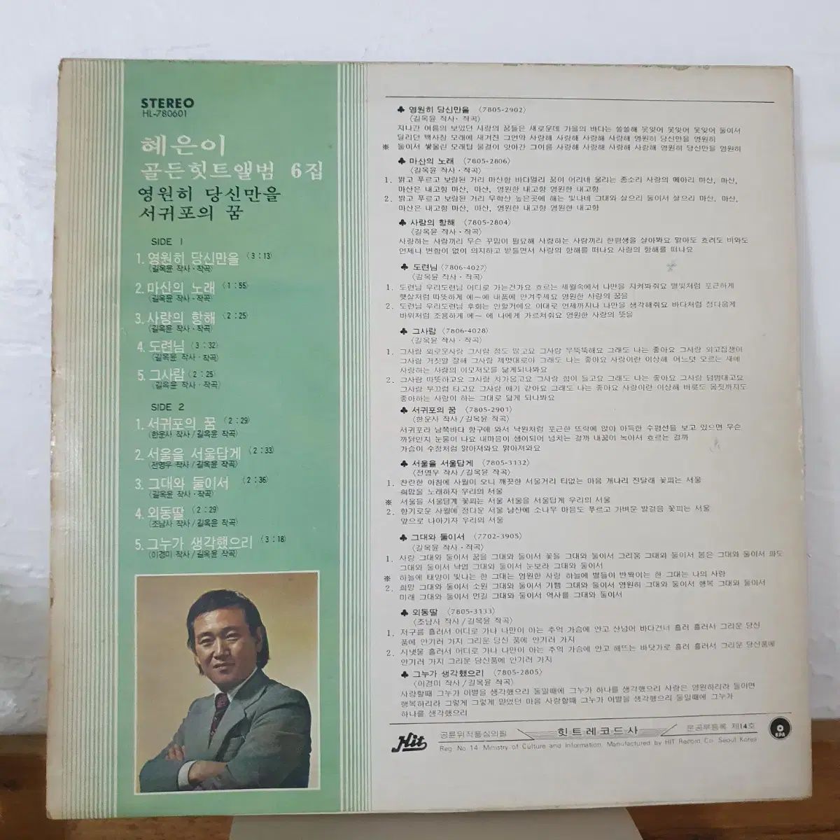 ヘウン ゴールデン ヒット アルバム 6 家 LP 1978 ヒットレコード初期