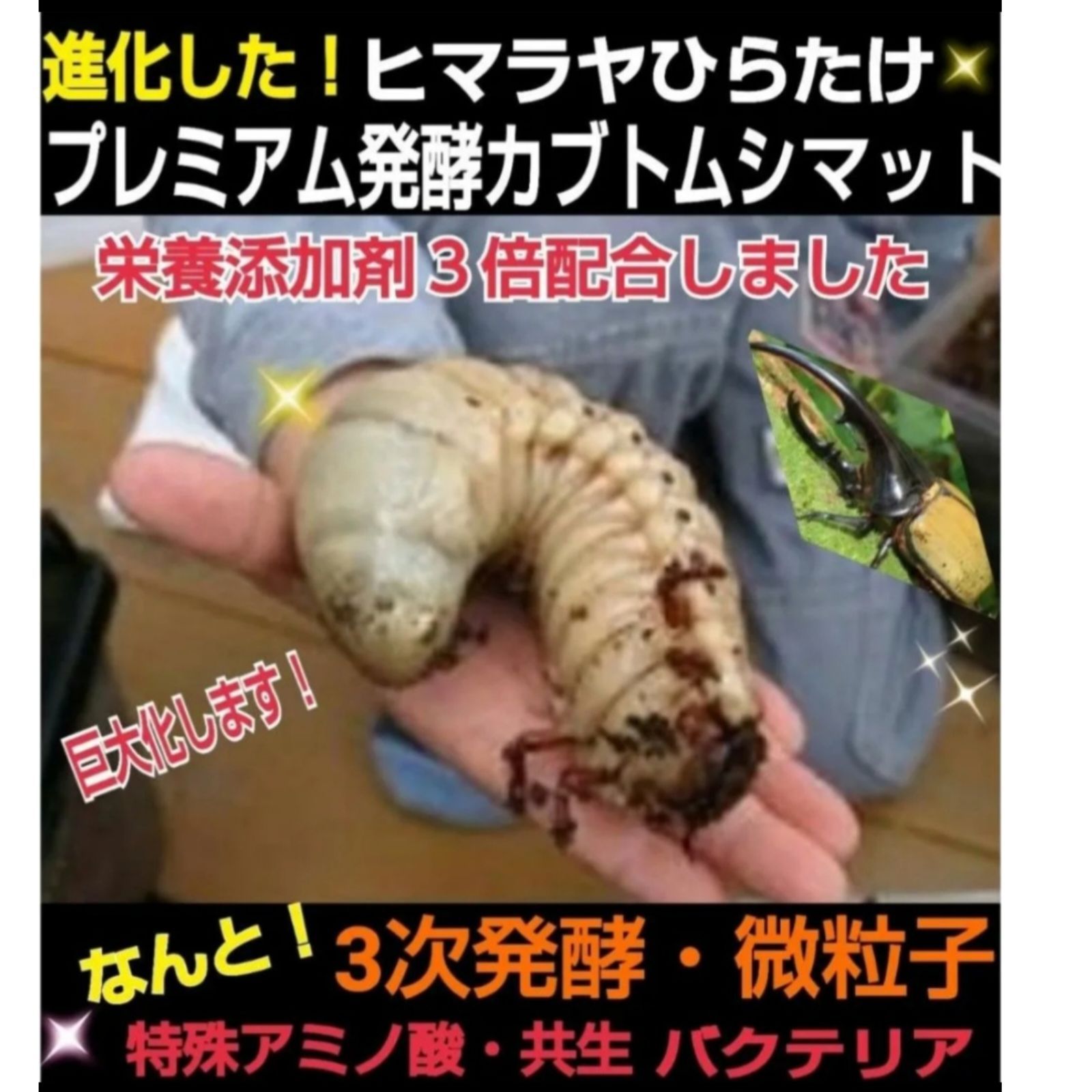 外国産カブトムシ幼虫が大きくなります プレミアム3次発酵ヘラクレスマット 300リットル 30袋入り トレハロース ローヤルゼリー強化配合 産卵にも抜群です 雑虫がわきません