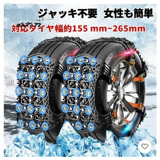 タイヤチェーン 非金属 スノーチェーン 汎用 調節可能 滑り止め 雪対策 取り付け簡単 ジャッキアップ不要 新チェーン規制対応