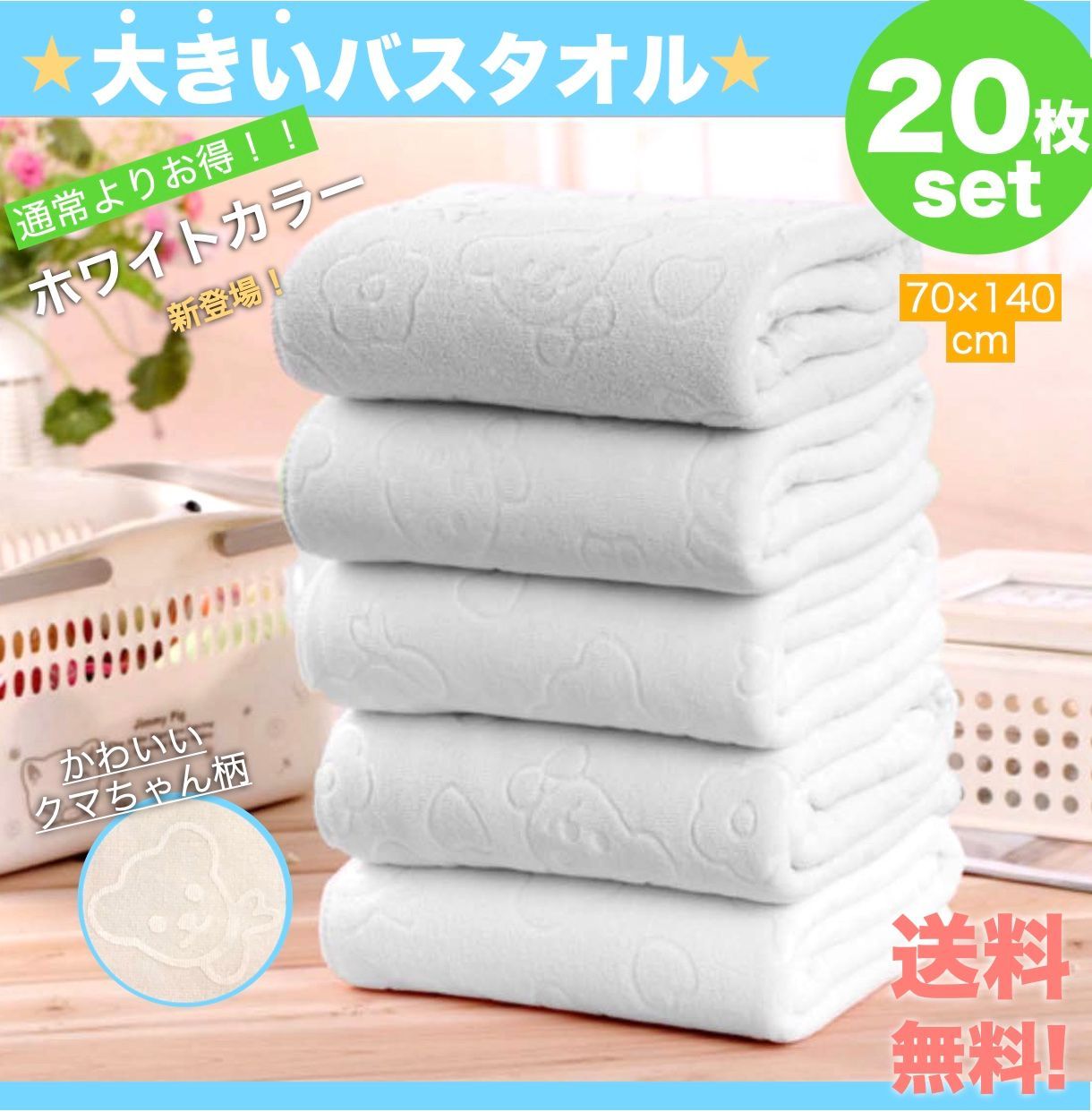 大量セットでお得！】バスタオル 大判 20枚セット 白 20枚 タオル 新品 