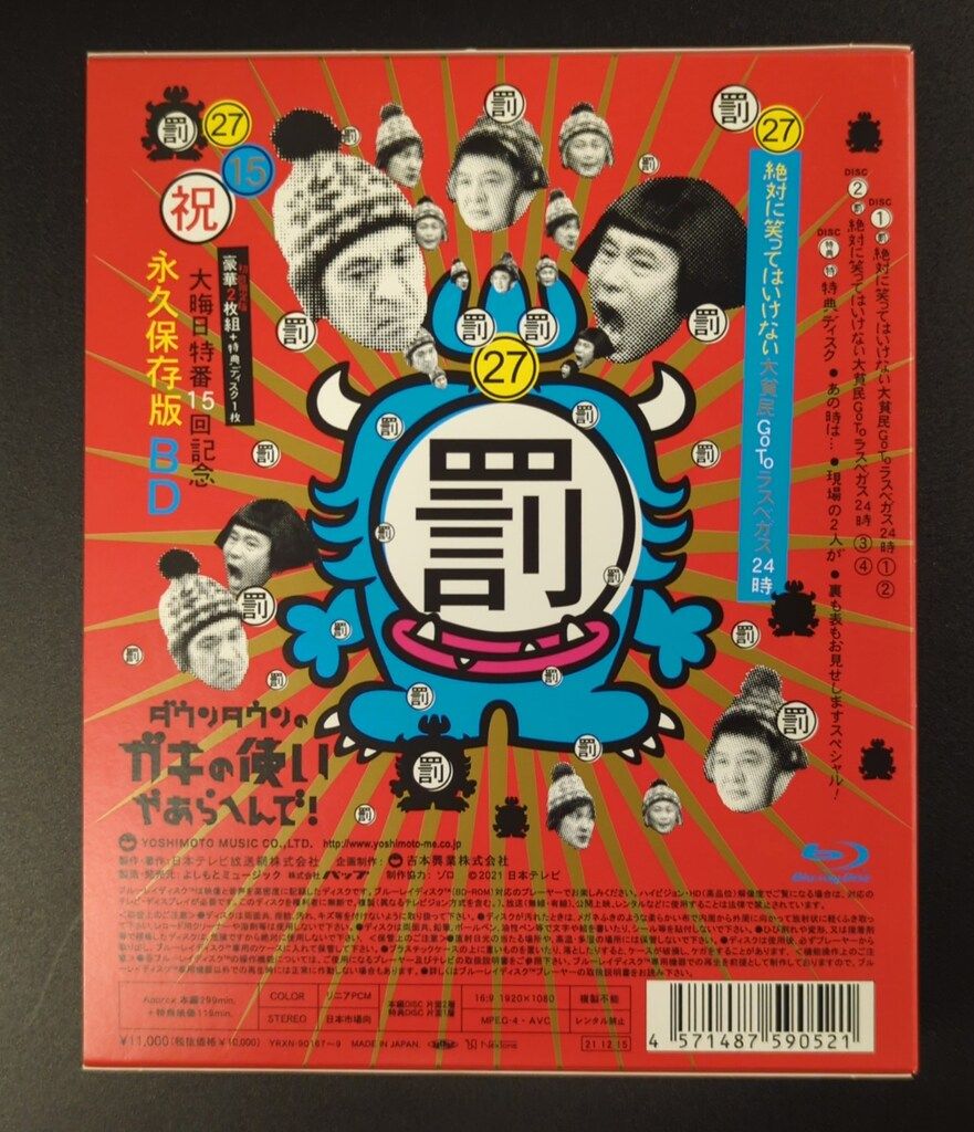 ダウンタウンのガキの使いやあらへんで！27 笑ってはいけない大貧民　ラスベガス ガキ使「絶対に笑ってはいけない大貧民GoToラスベガス」ソフト化