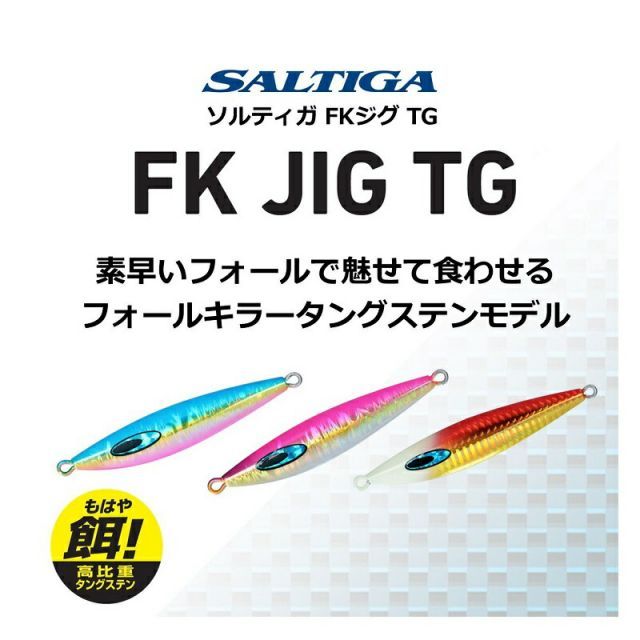 ダイワ　ソルティガ　FK JIG TG 180g ダイワ ソルティガ FKジグ TG SLJ 30g MG赤金【ゆうパケット