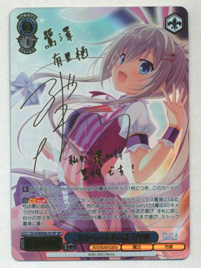 中古】ヴァイスシュヴァルツ P5/S45-052SP[SP]：(ホロ)“総攻撃”杏