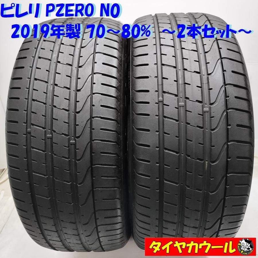 配送先指定あり ＜訳アリ特価！ 高級・希少！ ノーマル 2本＞ 275/45ZR20 ピレリ PZERO N0 2019年製 70〜80% 　中古