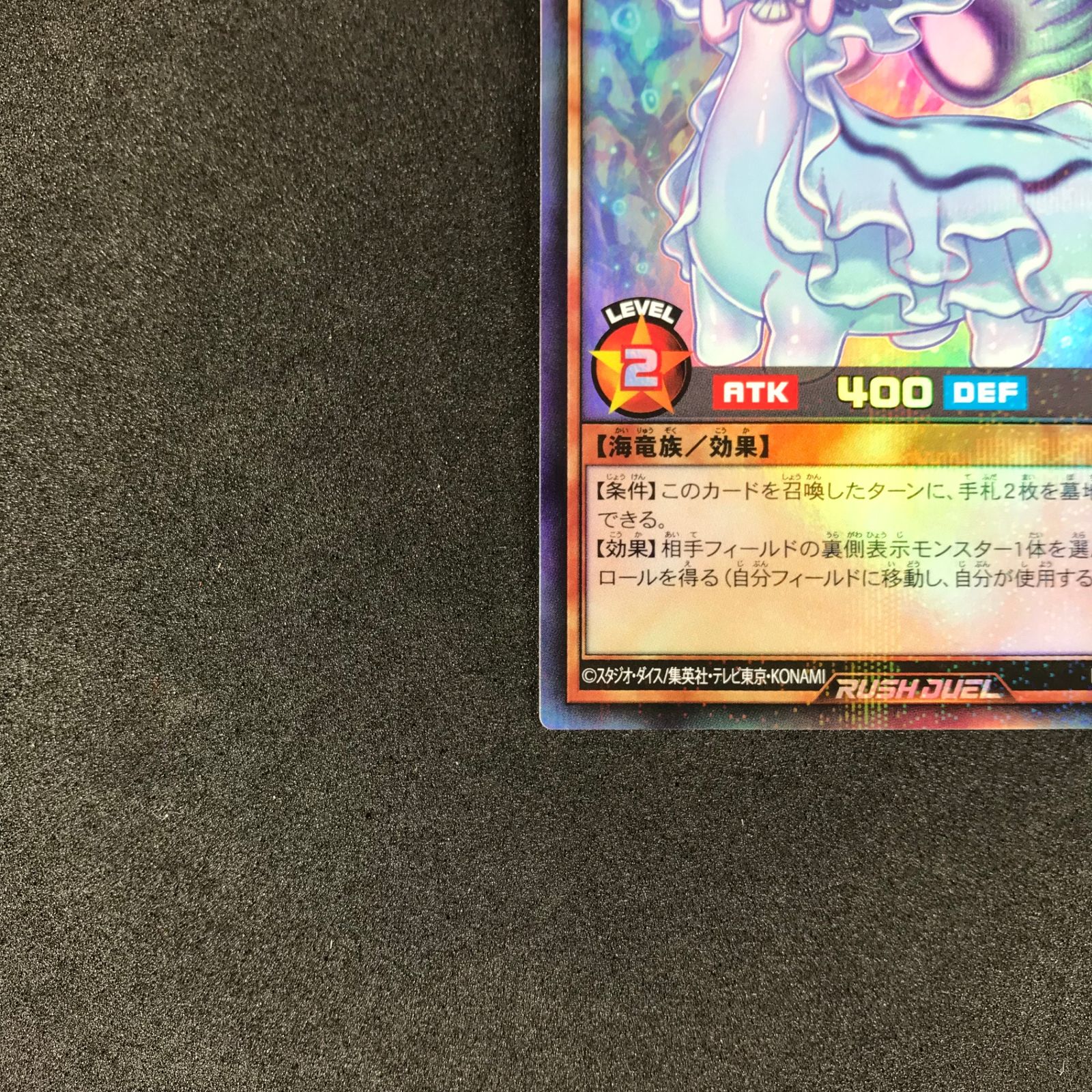 遊戯王ラッシュデュエル 海影のモミュ スーパーパラレル - メルカリ