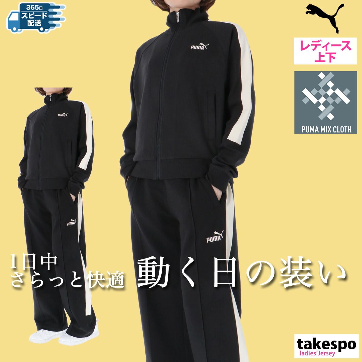 プーマ ジャージ上下 ONELINE ジャージ 上下 セットアップ レディース