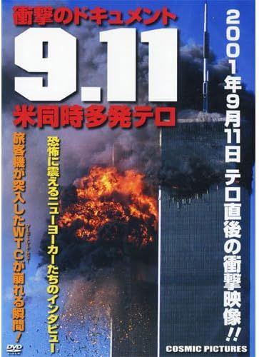 9.11 米同時テロ特集　TIME誌＋Newsweek誌 US版（4冊セット） DVD 衝撃のドキュメント 9.11 米同時多発テロ CCP-867 CCP867