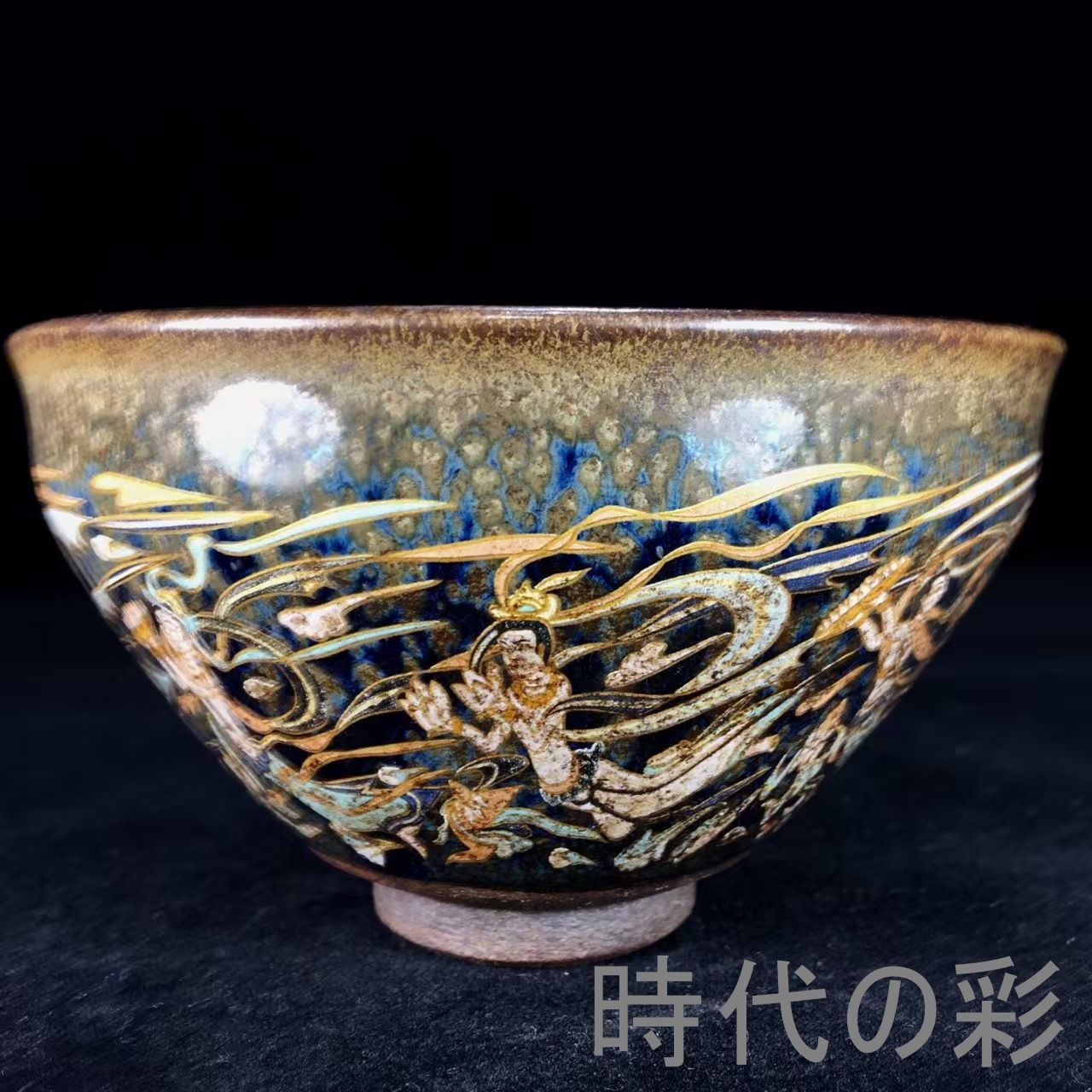 中国古美術 宋建窯 飛天図紋建盞 飛天意匠 古美術 茶碗 茶道具 骨董 收藏逸品 中国古美術 宋建窯 飛天図紋建盞 飛天意匠 古美術 茶碗