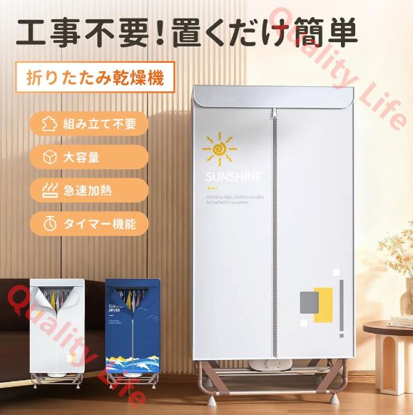 衣類乾燥機 部屋干し 衣服乾燥機 折りたため式 大容量 乾燥機 衣類 高温速乾 除菌 シワ防止 カビ対策 タイマー機能 省エネ 収納しやすい 除湿 消臭 梅雨対策 花粉対策