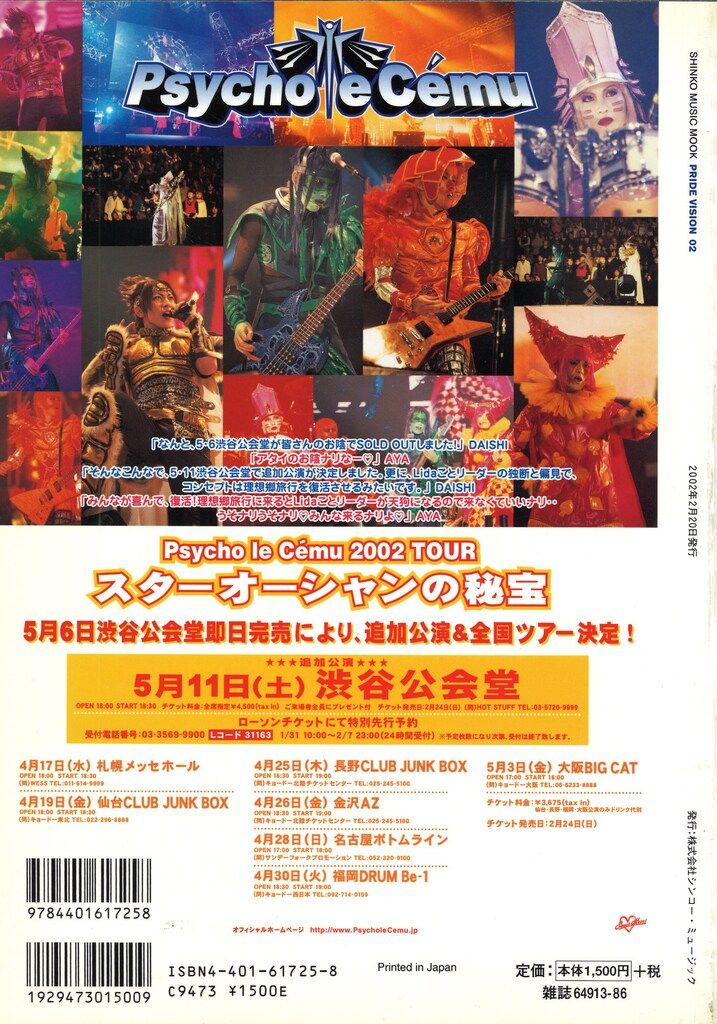 Plastic Tree 2002年2月/雑誌 PRIDE VISION 02 (DVD無し) - メルカリ