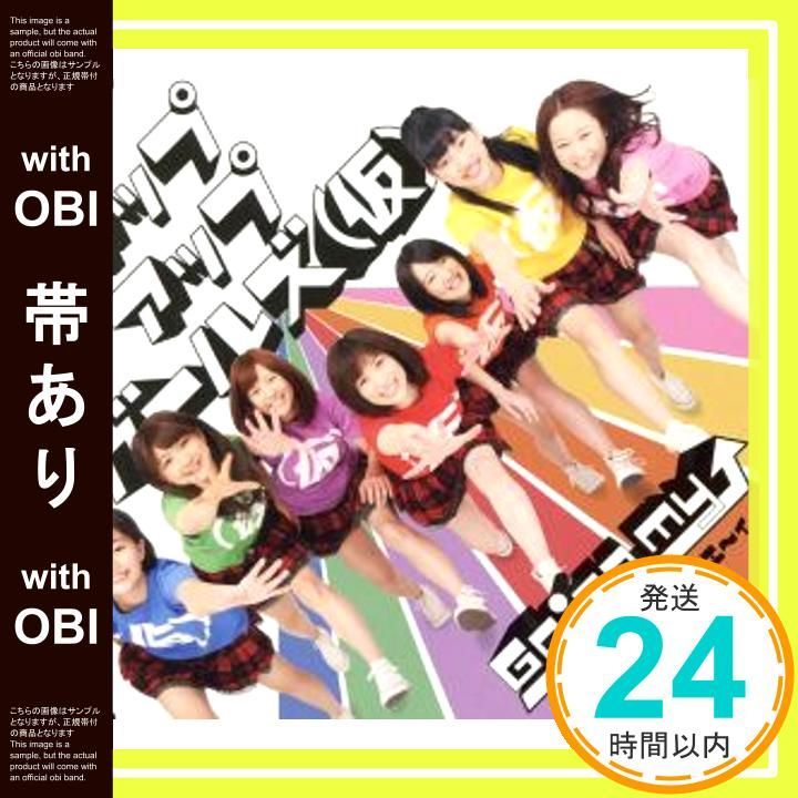帯あり Ｇｏｉｎｇ ｍｙ ↑ ゴーイングマイウエ?ィ CD アップ アップ ガールズ 仮 _07