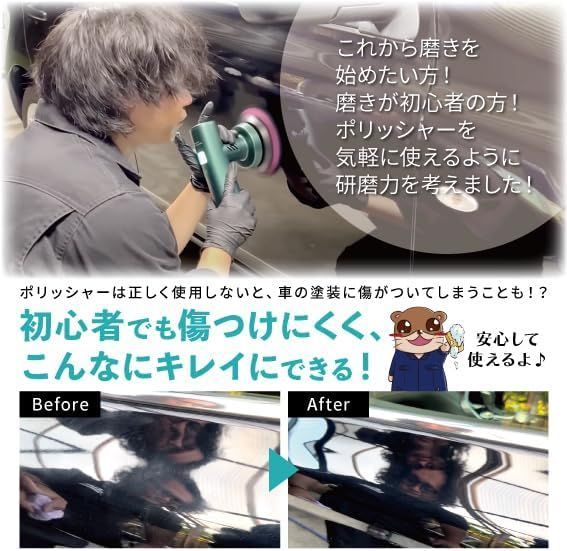 ポリッシャー