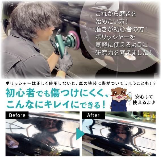 ながら洗車】イージーポリッシュ セット『 失敗させないポリッシャー