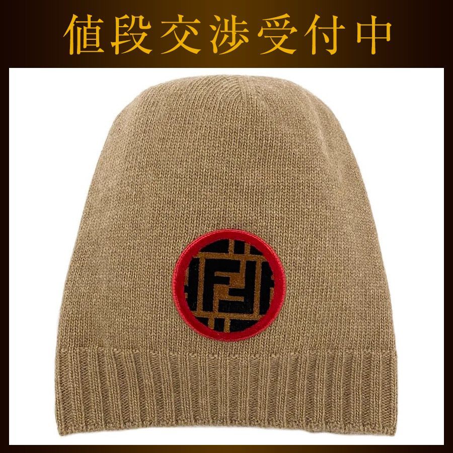 フェンディベージュニット帽ズッカ